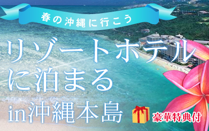 リゾートホテル