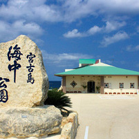 宮古島海中公園