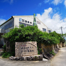 多良川酒造工場