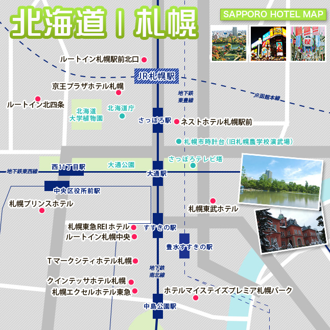 札幌ホテルMAP