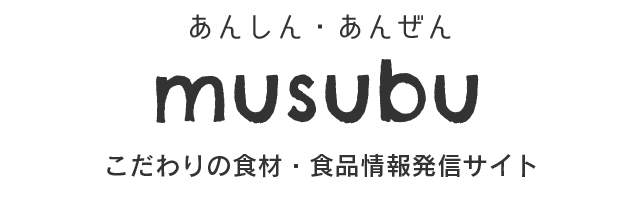 こだわりの食材・食品情報発信サイト「MUSUBU」