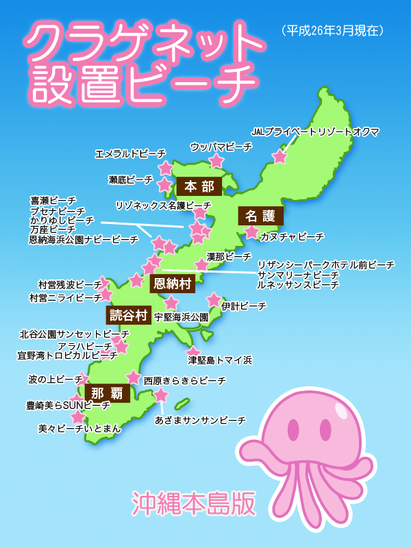 クラゲネットマップ沖縄本島