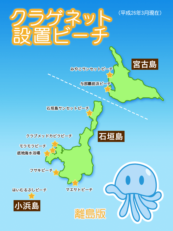 クラゲネットマップ離島