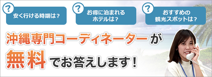 沖縄旅行ならハックルベリーツアー!無料お問い合わせ受付中